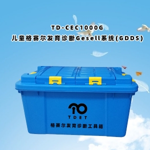 TD-CEC1000G兒童體檢系統-兒童格賽爾發育診斷Gesell系統(GDDS)
