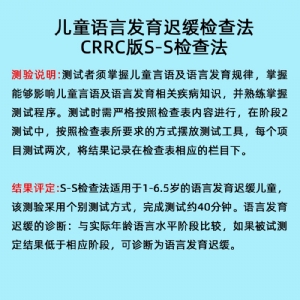 語言發育遲緩檢查系統S-S言語發育小兒語言發育篩查軟件工具箱