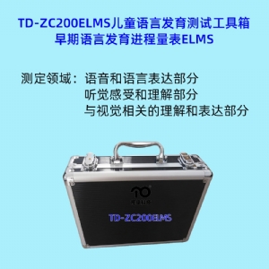 早期語言發育進程量表兒童語言發育篩查工具箱ELMS