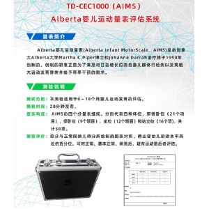 Alberta嬰兒運動量表評估系統AIMS工具箱軟件